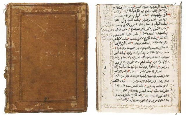 Manuscritos árabes. Códice árabe Medicina castellana S.XV